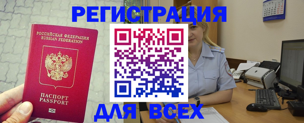 прописка законно в Дорогобуже