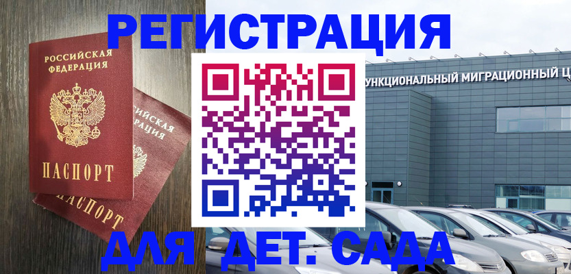 прописка для школы в Дорогобуже